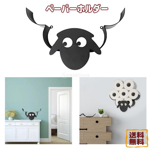 説明:鉄でできており.環境に優しく耐久性のあるこのスタンドは.ロール紙の保管を簡単にします.簡単に壁に掛けて装飾を作り.スペースを節約できます.クリエイティブな羊の頭のデザインの壁に取り付けられたトイレットペーパー収納ラック.7本のロール紙...