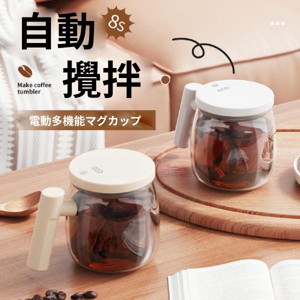 説明:[自動撹拌]: 当社の自己混合コーヒーマグには自動撹拌機能が装備されており.スプーンを使わずにコーヒーや飲み物を完全に撹拌できます.[用途]コーヒー.紅茶.ホットチョコレート.ミルク.プロテインシェイク.レモネード.その他撹拌できる多...
