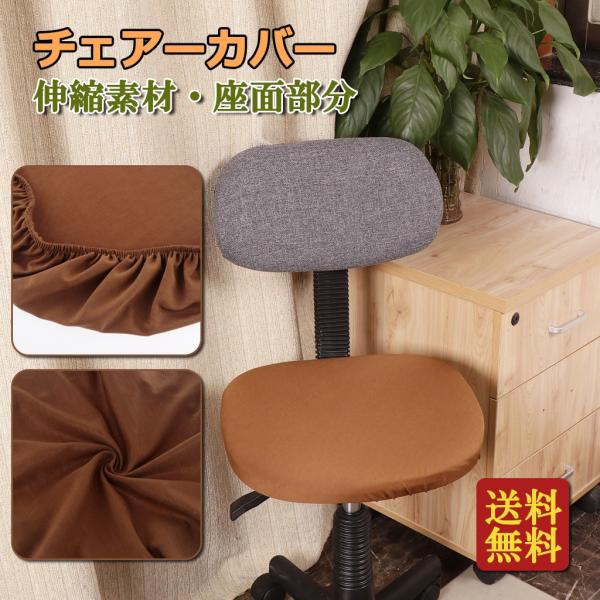 説明：ストレッチチェアのシートカバーは、ほとんどの正方形、円形、または長方形の椅子の見栄えを良くします。ポリエステルとスパンデックスで作られており、洗濯機で洗えます。汚れ、ペットからの損傷からクッションを保護できます。最大の座面のサイズ（L...