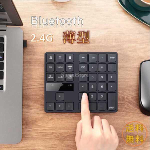 Bluetoothテンキー ワイヤレステンキー 無線 Bluetooth 2.4G モバイル 持ち運び 薄型 小型 財務会計用