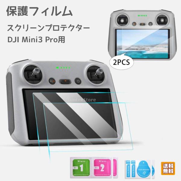 DJI MINI3 PRO用 破裂防止 保護フィルム 強化ガラス 硬度強化 ドローンコントローラー保護 セット DJI MINI3 PRO用 破裂防止 保護フィルム 強化ガラス 硬度強化 ドローンコントローラー保護 セット
