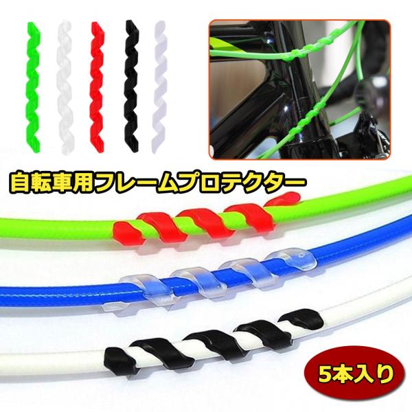 長さ: 5.5 cm　　内容量：5個高品質のTPR弾性ゴム素材で作られ、自転車ケーブルを保護することができます。耐摩耗性、耐久性がいいです。簡単な取り付けと取り外し。多くのシフトおよびブレーキラインパイプに適しています。