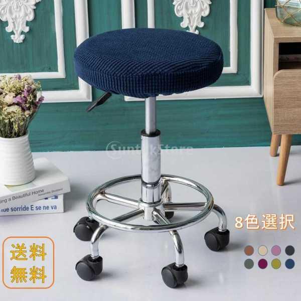 説明:伸縮性のある丸いバースツールカバーチェアシートクッションを厚くするシートの直径が30-38cm(12-15インチ).シートの厚さが5-13cm(2-5.1インチ)の丸い椅子のシートに適合します.丈夫で柔らかなぬいぐるみ.伸縮性のあるス...
