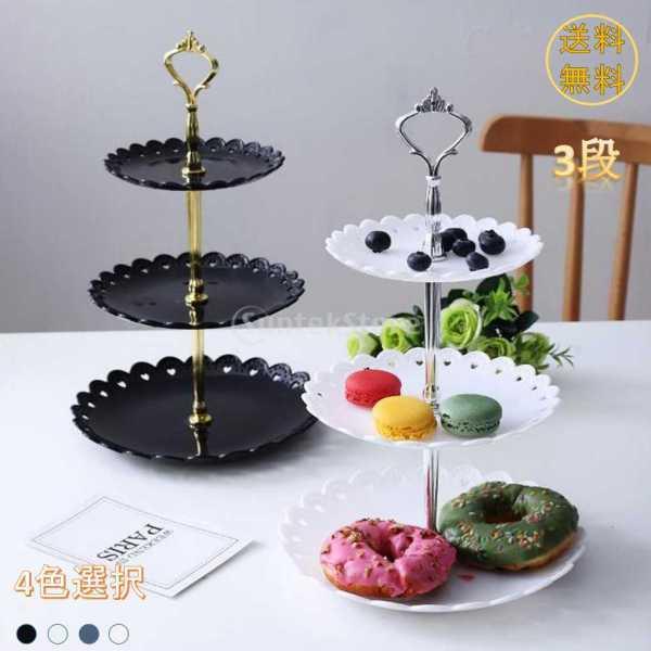 ケーキスタンド キッチントレイ デザートプレート 2段 3段ホ キッチントレー ケーキトレイ 果物トレー キッチン収納 おしゃれ 茶会 パーティー 喫茶 結婚式 誕生日 小物収納 菓子 果物入れ 海外限定 誕生日の結婚式のパーティーのための3層フルーツカップケーキデザート