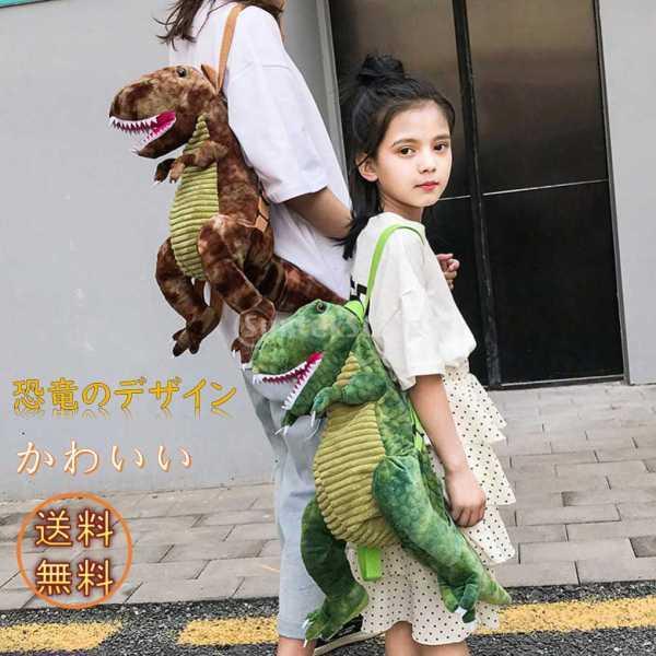  ぬいぐるみバッグ ぬいぐるみ バッグ 人形バッグ かわいいバッグ 恐竜のデザイン 小物
