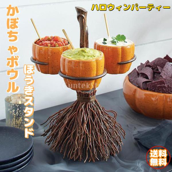 ハロウィン パーティー かぼちゃ 食器 ボウル スタンド インテリア スナックボウルスタンド 祝い 結婚式 デザート かわいい 装飾 ほうき Stkショップ 通販 Yahoo ショッピング