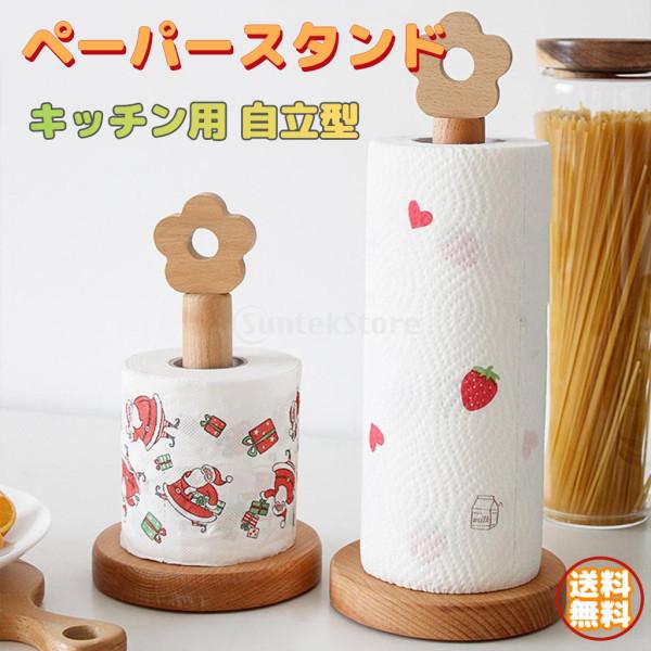 ペーパースタンド キッチンペーパーホルダー 花 木製 おしゃれ 自立型 かわいい Stkショップ 通販 Yahoo ショッピング