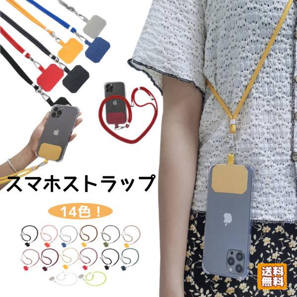 スマホストラップ ストラップホルダー 携帯ストラップ ホルダー 肩掛け