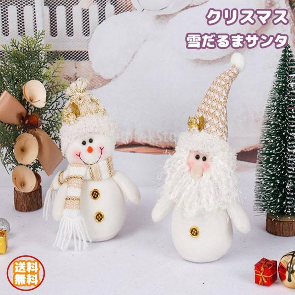 クリスマス オーナメント ミニバスケット 雪だるま 人形 置物 装飾品 カゴ クリスマス オーナメント ミニバスケット 雪だるま 人形 置物