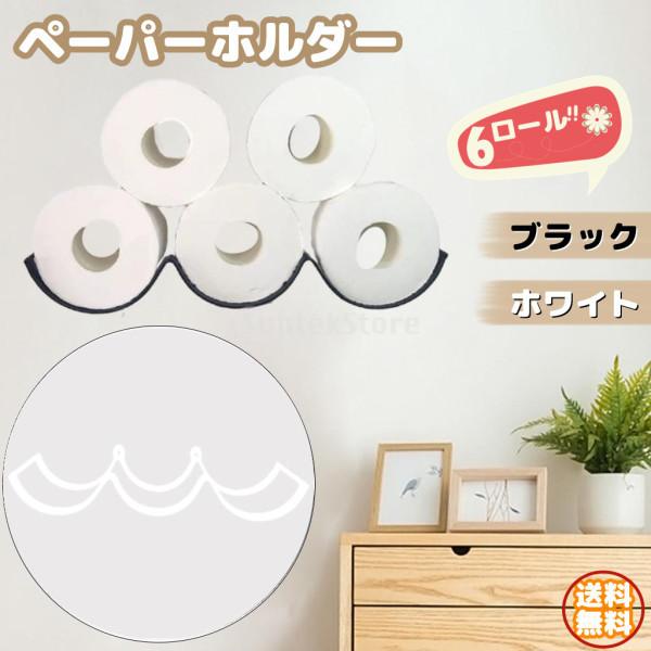 説明:鉄製で環境に優しく耐久性に優れたこのスタンドは.ロール紙の保管を簡単にします.簡単に壁に掛けて装飾を作り.スペースを節約できます. 6本のロール紙を収納できるクリエイティブな3段デザインの壁掛けトイレットペーパー収納ラック.防水コーテ...