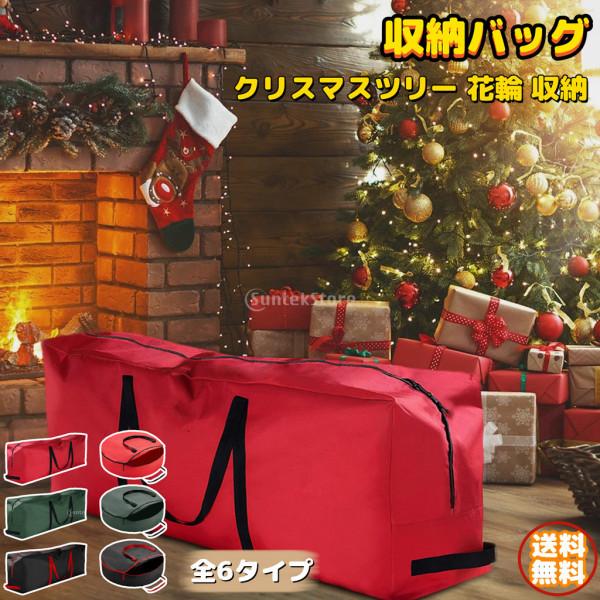 クリスマスツリー収納バッグ 花輪収納 ツリー保護 大容量 防水