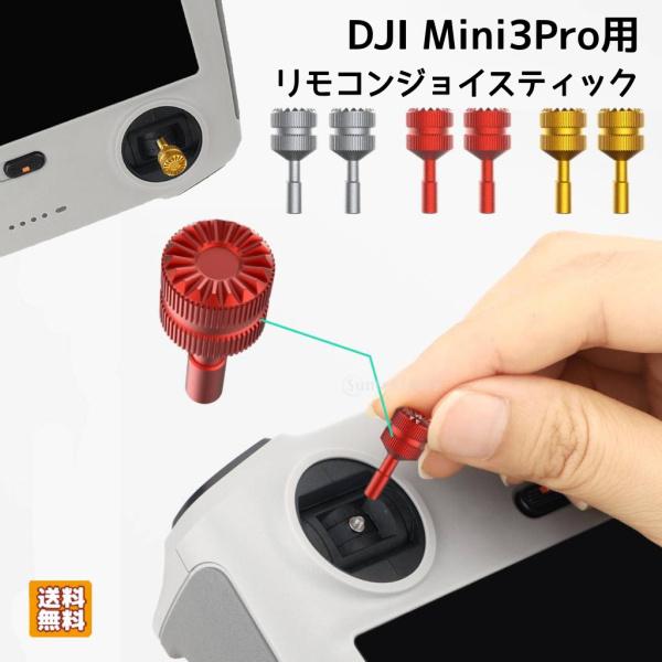 DJI Mini3Pro用 リモートコントローラーエクステンション
