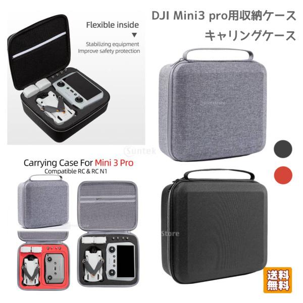 DJI Mini3 pro用収納ケース キャリングケース rcドローン収納 大容量 ハンドバッグ アクセサリー収納 ポータブル 旅行 コンパクト おしゃれ