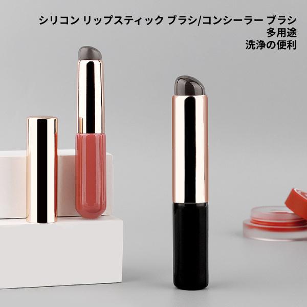 シリコーンリップブラシコンシーラーブラシ目の下再利用可能な