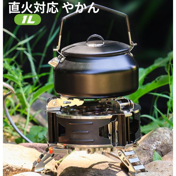 やかん 1L ステンレス スチール アウトドアやかん 直火対応 やかん 1L ステンレス スチール アウトドアやかん 直火対応