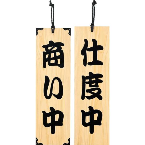 営業中 看板」の人気商品一覧・価格比較 - 価格.com