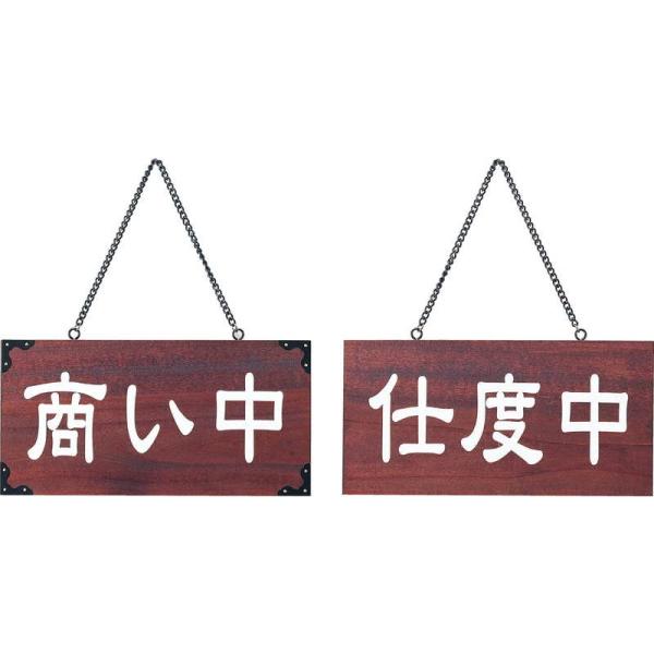 営業中 看板」の人気商品一覧・価格比較 - 価格.com