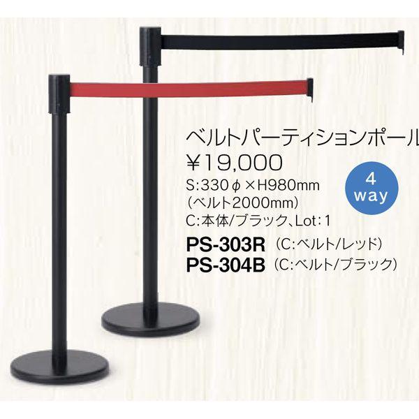 �x���g �p�[�e�B�V�����|�[�� �{�̐F�u���b�N PS-30_ / 1�{ �ԕi����s�� / ������ �ē� �X�^���h �U��