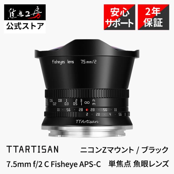 TTArtisan 7.5mm f/2 C Fisheye ニコンZマウント APS-C 単焦点レンズ