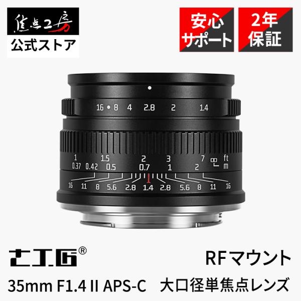 七工匠 7Artisans 35mm F1.4 II キヤノンRFマウント 単焦点