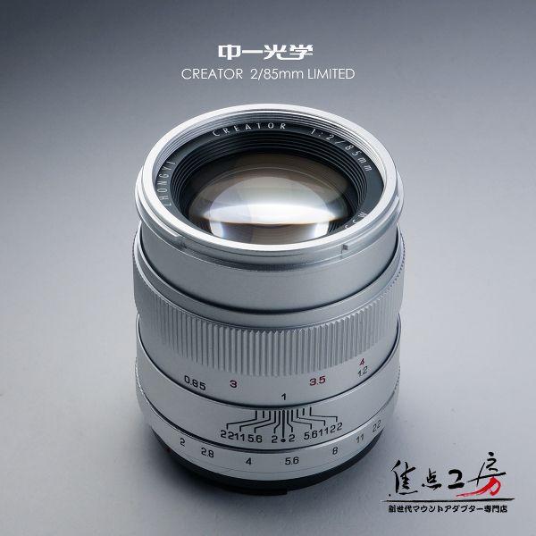 中一光学│ZHONG YI OPTICS CREATOR 85mm F2.0 LIMITED 中一光学│ZHONG YI OPTICS CREATOR 85mm F2.0 LIMITED