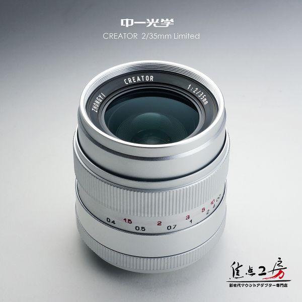 中一光学│ZHONG YI OPTICS CREATOR 35mm F2.0 LIMITED 中一光学│ZHONG YI OPTICS CREATOR 35mm F2.0 LIMITED