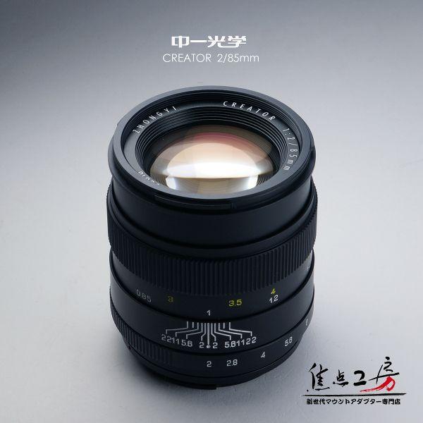 中一光学 CREATOR 85mm F2.0 単焦点レンズ シルバー　Eマウント Amazon.co.jp: 中一光学 (ZHONG YI OPITCS) 単焦点レンズ