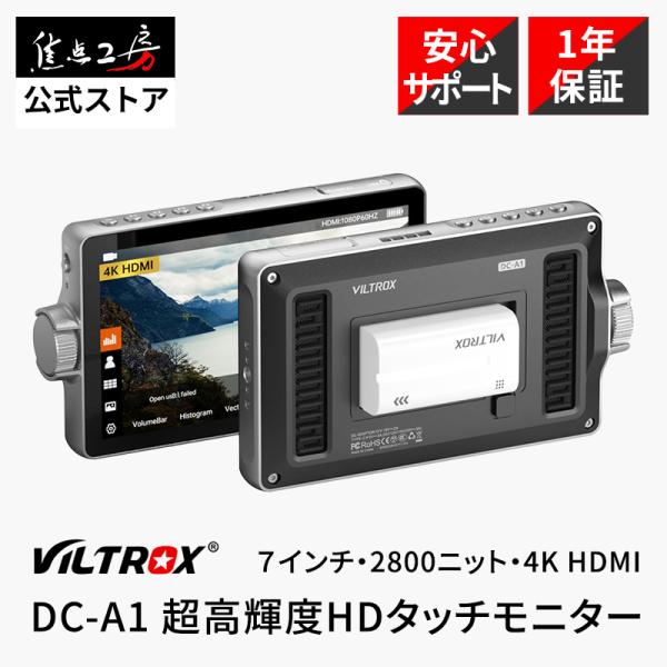 VILTROX Viltrox DC-A1モニター 7インチ カメラ フィールドモニター