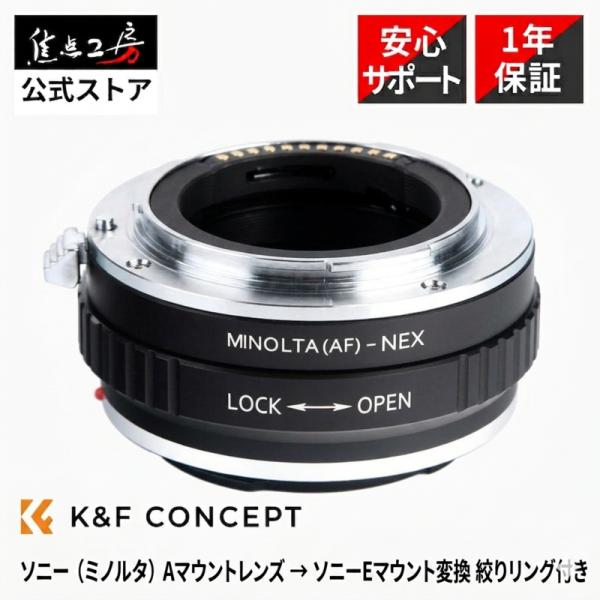 K&F Concept マウントアダプター KF-AAE (ソニー（ミノルタ）Aマウントレンズ → ソニーEマウント変換）絞りリング付き
