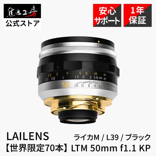 LAILENS LTM 50mm f/1.1 KP Leica Mマウント L39マウント フルサイズ MF 超大口径 ブラック LAL-LTM50F11KP-B