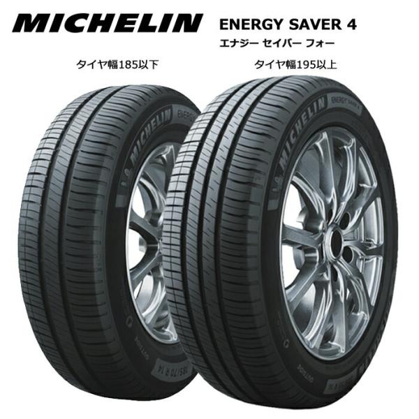 ミシュランタイヤ 155/65R14 79H XL エナジーセイバー4 ENERGY SAVER4