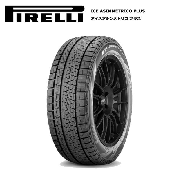 スタッドレス】PIRELLI ICE ASIMMETRICO 195/55R16 87Q 中古タイヤ×4本