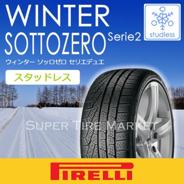 低価格で大人気の新品登場 在庫処分大特価高評価 スタッドレスタイヤ4本セット 255 40r 101v 255 40r Xl 自動車 Ao Xl アウディ承認タイヤ ピレリ ウインター240 ソットゼロ セリエデュエ