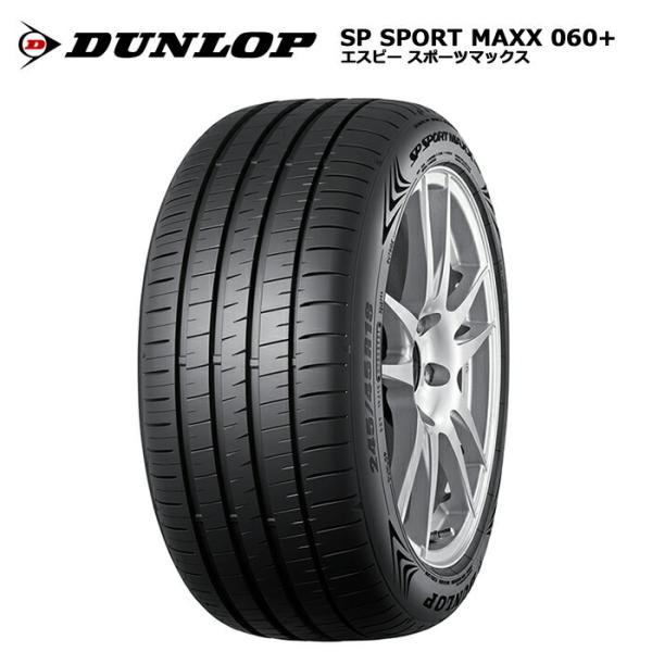 SPORTMAX(DUNLOP) ダンロップタイヤ 235/55R20 102V 060プラス SPORTMAX(DUNLOP) ダンロップタイヤ 235/55R20 102V 060プラス