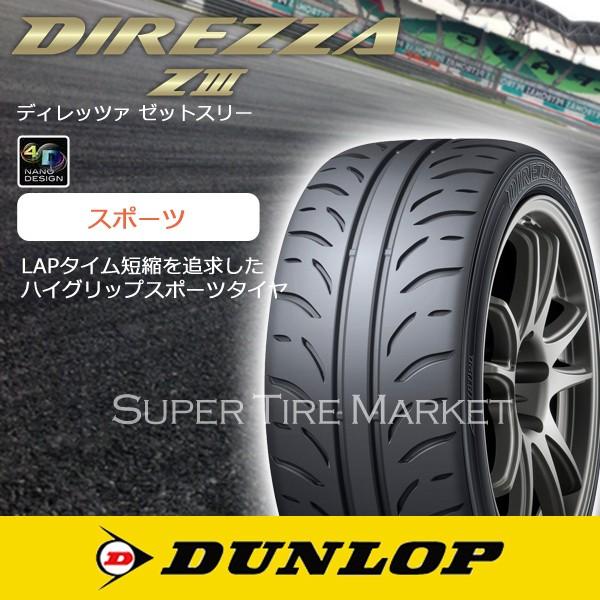 ダンロップ ディレッツァ Z3 Z3 195 自動車 45r16 195 45r16 エーテック シュナイダー Dr 01 ダークブルークリアー Dr01 Z3 スーパータイヤマーケット