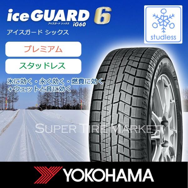 良好品 スタッドレスタイヤ 165 50r15 73q ヨコハマ アイスガードシックス Ig60 Yokohama Iceguard 6 Ig60 通販激安
