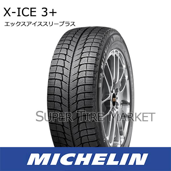 人気驚きの値段のスタッドレスタイヤ 195 65r15 95t Xl ミシュラン エックスアイス3プラス Michelin X Ice3プラス 超目玉枠 の