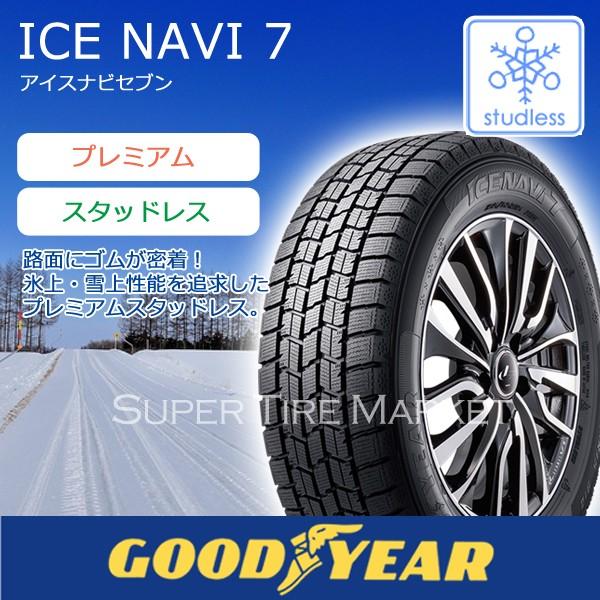 195 50r16 スタッドレスタイヤ グッドイヤー Ice Navi 84q Goodyear 195 50r16 7 Navi アイスナビ7 グッドイヤー Navi7 スーパータイヤマーケット