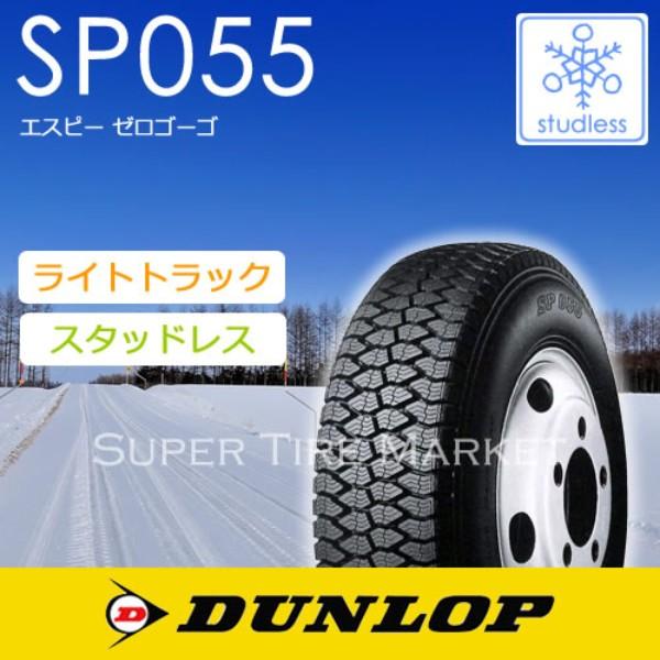 650r15 Sp055 車 バイク 自転車 Sp055 バン トラック用 Sp055 8pr Tt スーパータイヤマーケット スタッドレスタイヤ チューブタイプ 8pr ダンロップ バン トラック用 Dunlop 21年新作入荷