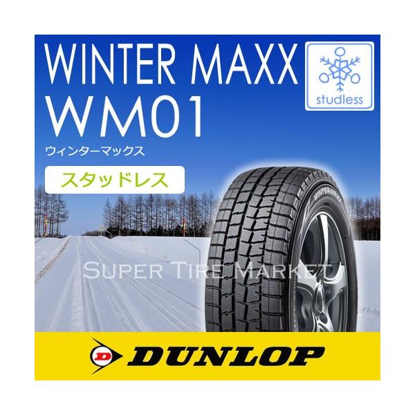 品質一番 ランフラットタイヤ スタッドレスタイヤ Dunlop Winter ウインターマックス01 96q Maxx01 Winter Wm01 Wm01 ダンロップ Maxx01 245 40r21 Wmx Rf スーパータイヤマーケット