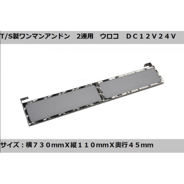 ワンマンアンドン ウロコ 乳半プラ板 2連用 : ステンレスアートG