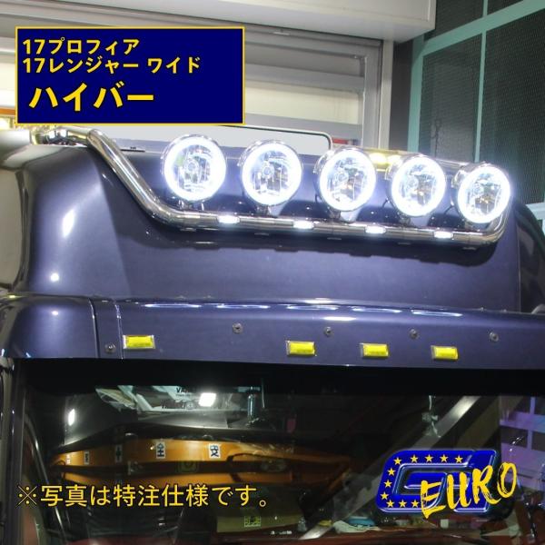 プロフィア ハイバー ルーフバー 17プロフィア 17レンジャー ワイド