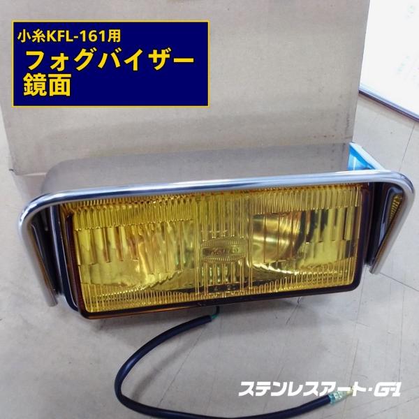 デコトラフォグランプバイザー付き 楽天市場】レトロアイテム KOITO製 角フォグランプ ウロコ
