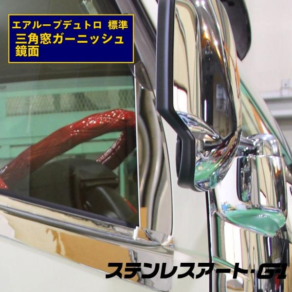 HINO 日野 デュトロ テールランプ用 鏡面 フレーム カバー ステンレス HINO 日野 デュトロ テールランプ用 鏡面 フレーム カバー