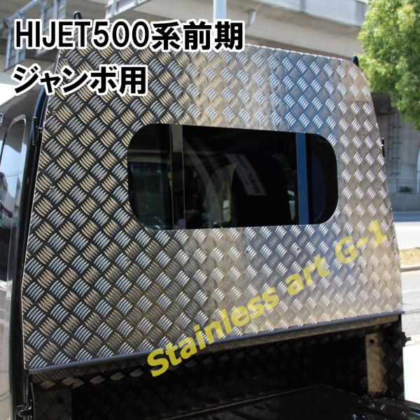 ハイゼット ジャンボ 500系前期 EBD ステンレスアート G1 鳥居