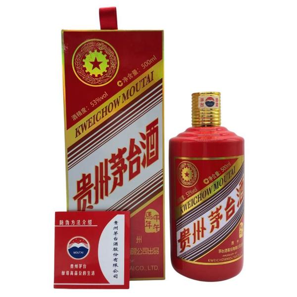 貴州茅台酒 マオタイ酒 五星麦 干支ボトル 1015g 馬年 2014 貴州茅台酒 マオタイ酒 五星麦 干支ボトル 1015g 馬年 2014