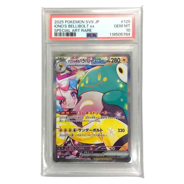 ポケモンカード　ナンジャモのハラバリーex PSA10 連番　バトルパートナー ポケモンカード ナンジャモのハラバリーEX SAR 拡張パック