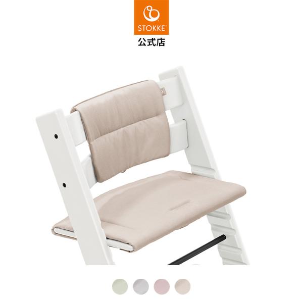 公式 ストッケ トリップトラップ クッション STOKKE TRIPP TRAPP