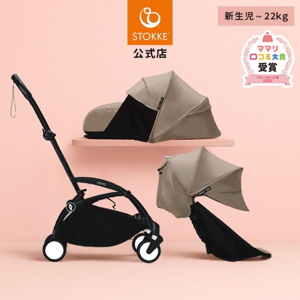 ヨーヨー　4点セット Stokke® YOYO® -ストッケヨーヨー- – blossom39 ONLINE SHOP