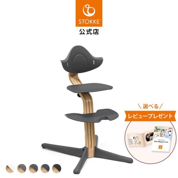 公式 ストッケ ノミ ハイチェア オーク STOKKE Nomi ノミチェア ベビーチェア 北欧 おしゃれ 軽量 7年保証